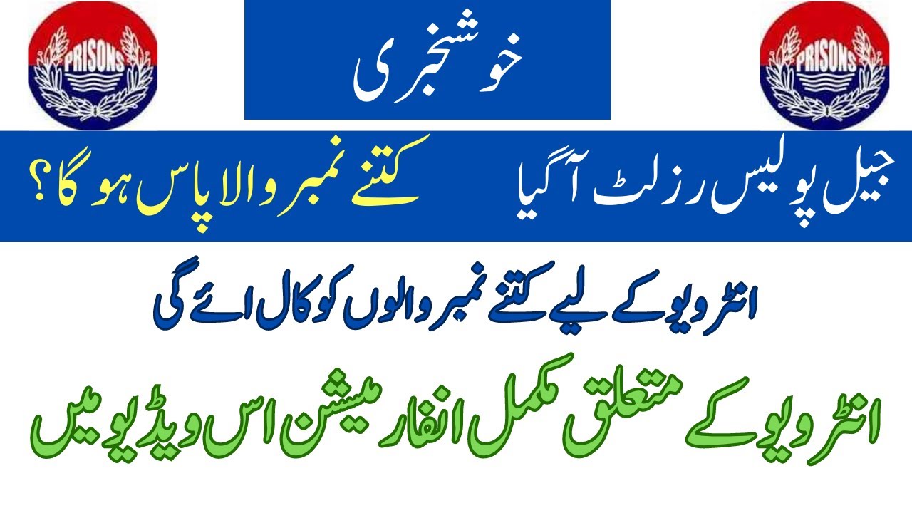 Jail police interview | jail police merit list 2023 | CTS jail police result 2023 |