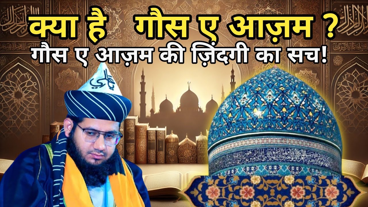 Noor miyan | Shane Gouse Aazam | Bayan | gujrat