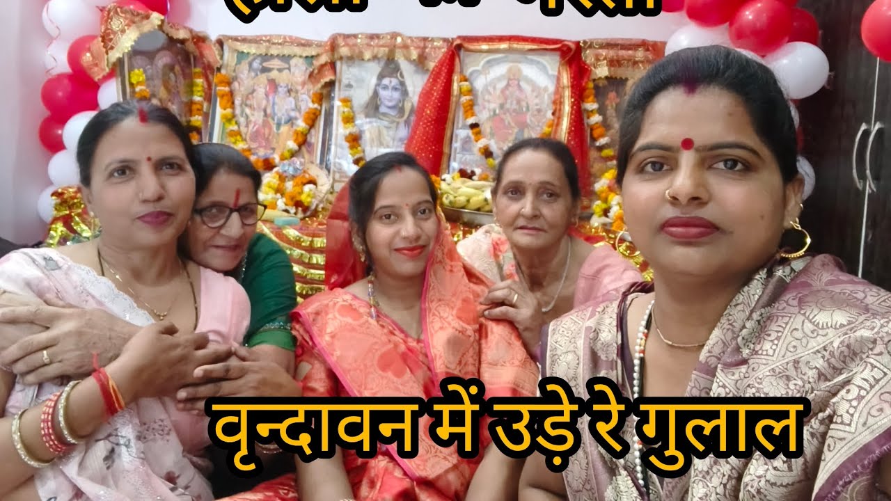 होली के रसिया की जय 😂 धमाकेदार होली की मस्ती👌🌺 राधा रानी भजन🙏2026
