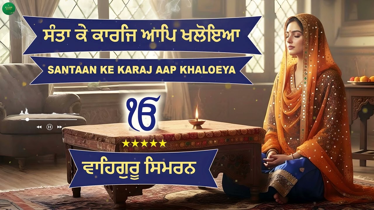 Santaan Ke Karaj I Vich Karta Purakh ( Juke Box ) I Waheguru Simran I Gurbani Simran I Satnam Wahegu