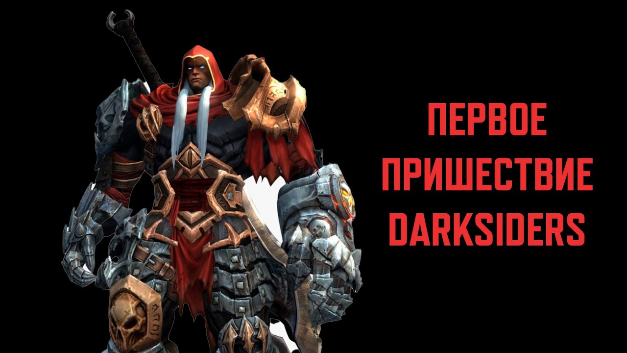 Война, Ангелы и Демоны: Полный Разбор Сюжета Darksiders! // О чем игра?
