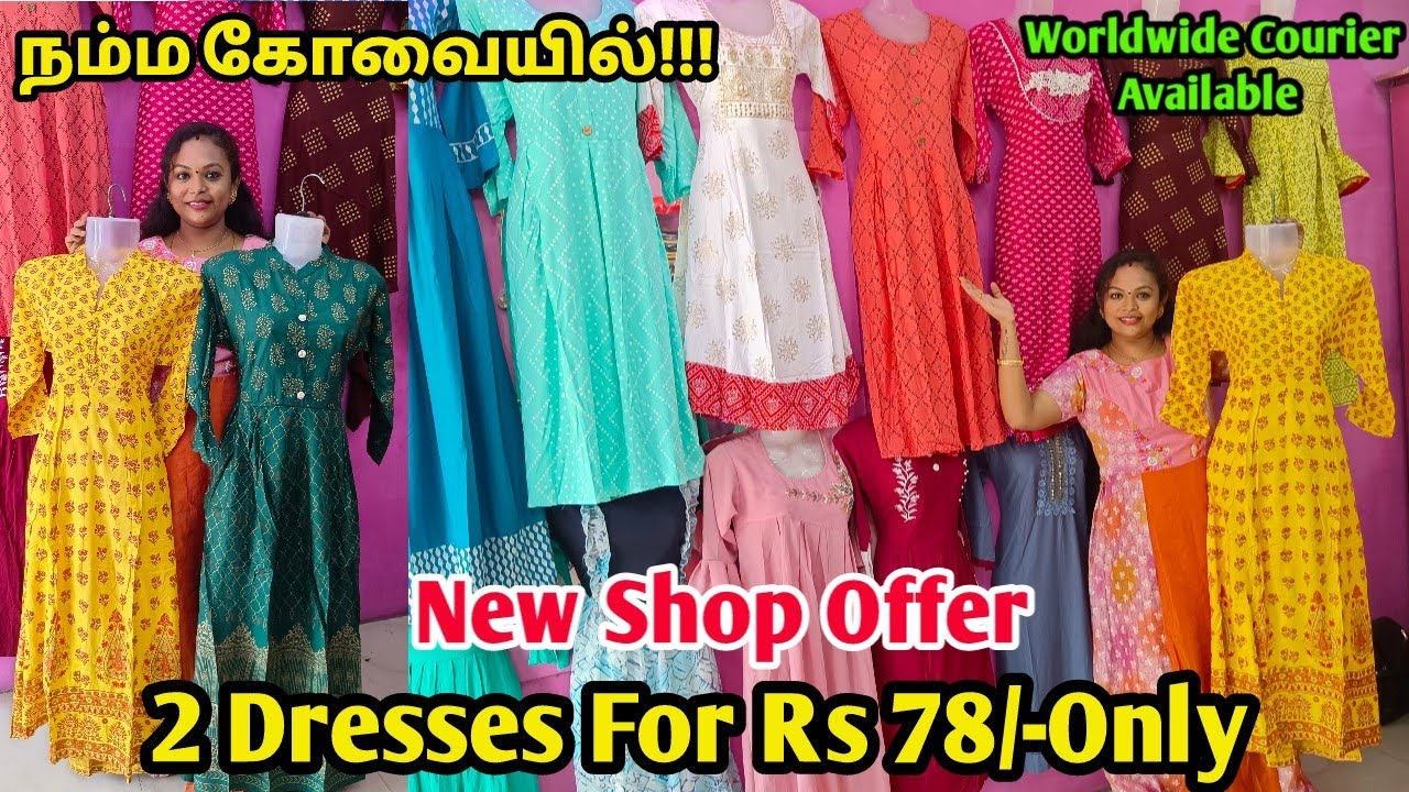 கோவையில்!!! 2 Dresses For Rs 78/- Only 😱😱 Kurtis | Western Collections | Kids Dresses |