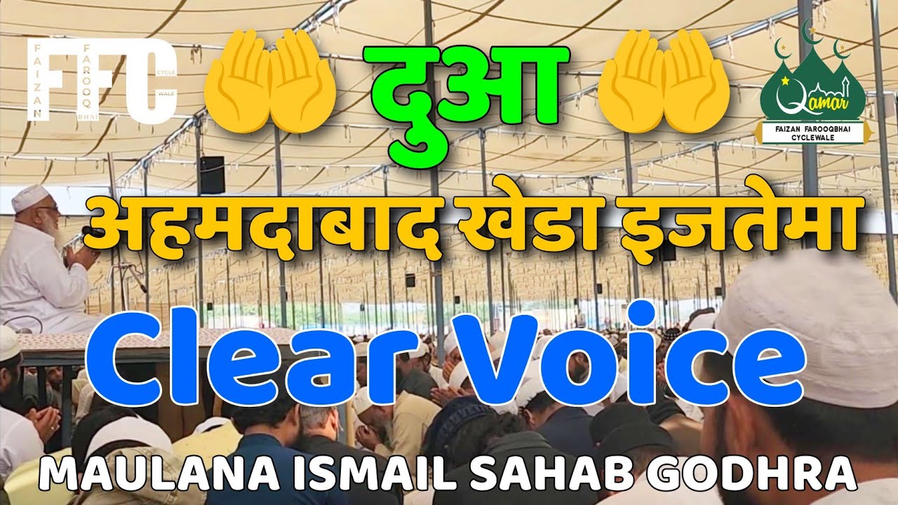 Duaa | Maulana Ismail Sahab Godhra | Ahmedabad Kheda Ijtema | 31-Dec-2023