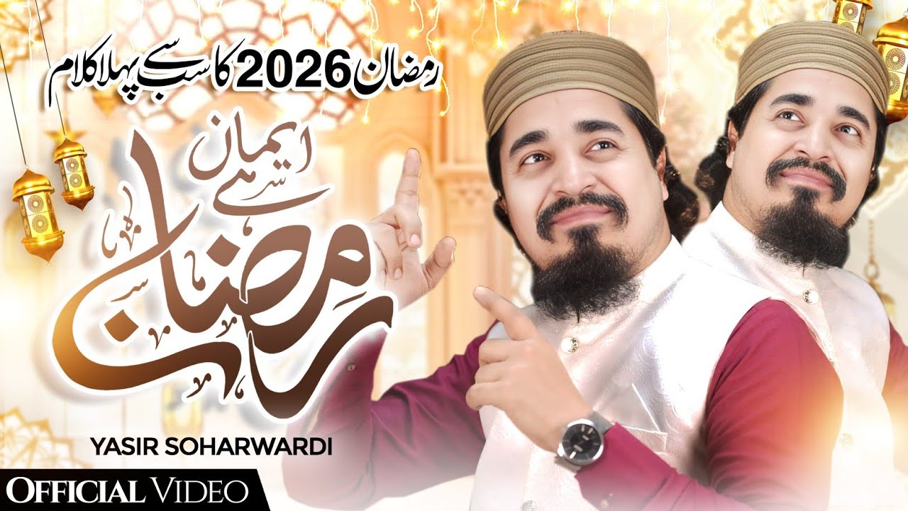 Ramadan Special Kalam 🌙2026 | Heart Touching Tribute to Aamir Liaquat Hussain ✨ | Yasir Soharwardi