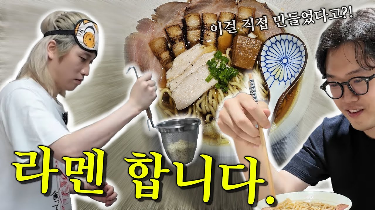 카라미 드디어 직접 라멘에 도전합니다.
