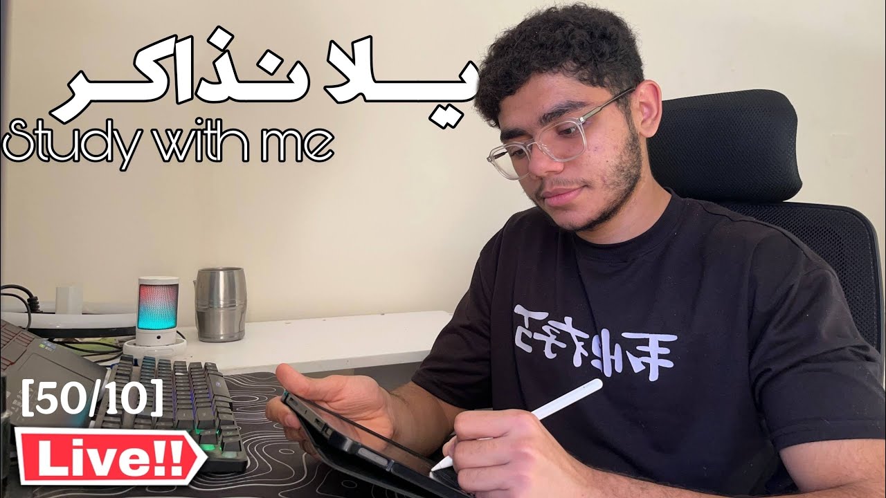 تعالى خلص الي وراك مع طالب هندسة برمجيات 🕌🌙+ تلاوة هادئة  (10) |Study with me