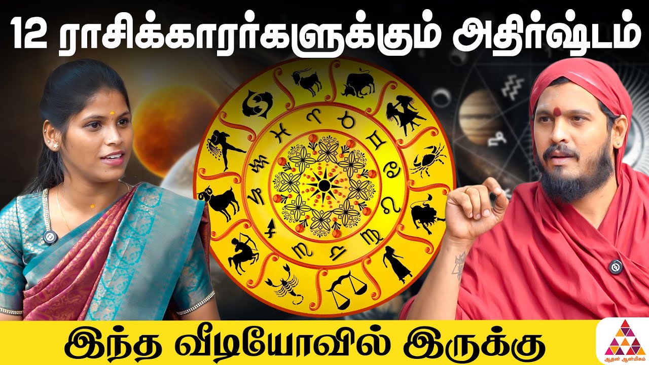 இந்த 6 ராசிக்கும் பணத்தை வாரிக்கோடுக்கும் கோவில் இதுதான் | ArulmiguAdigalar #astrology