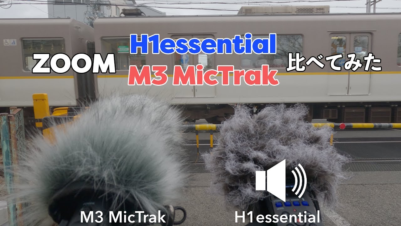 ZOOM H1eとM3 MicTrakを比較してみた。