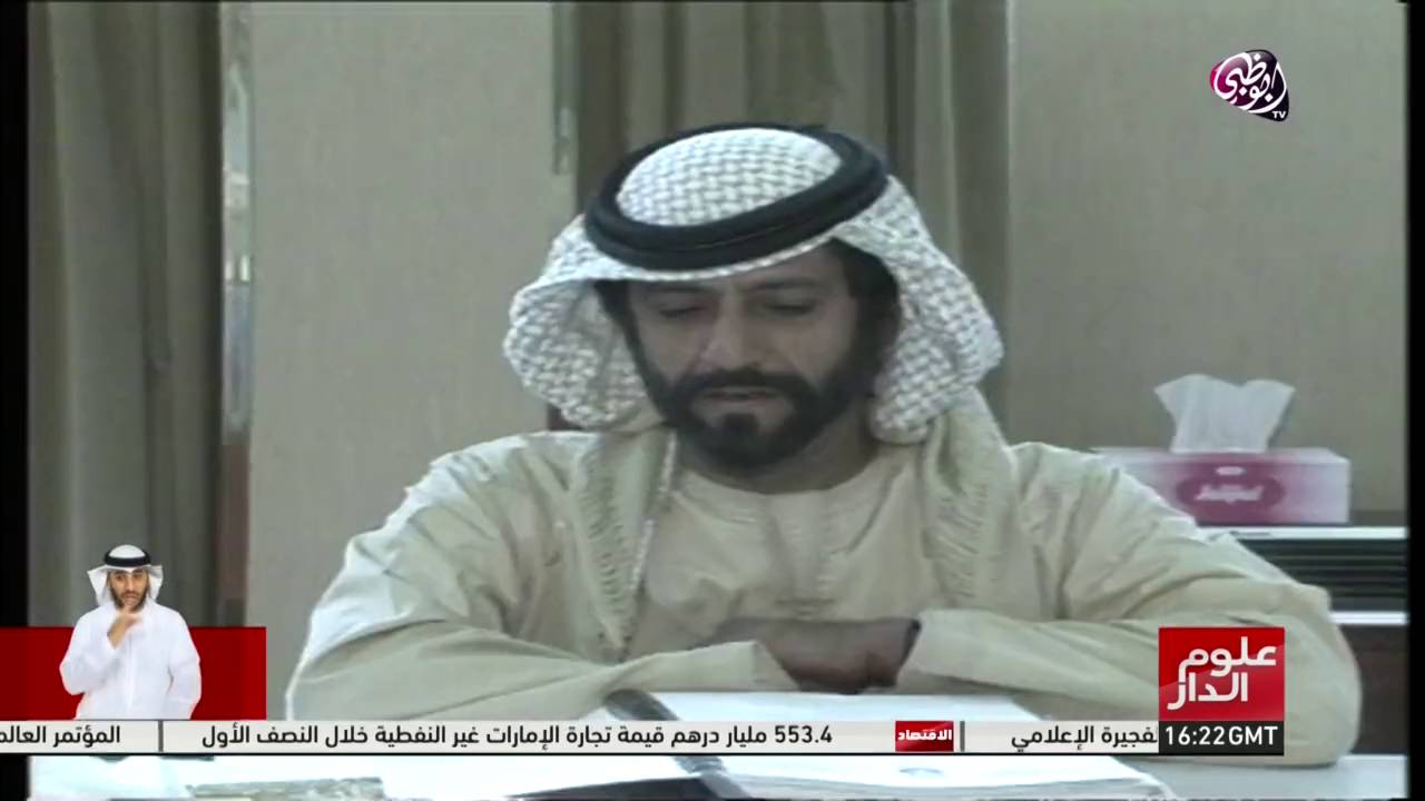 المجلس التنفيذي لإمارة أبوظبي خمسون عاما من الإنجازات