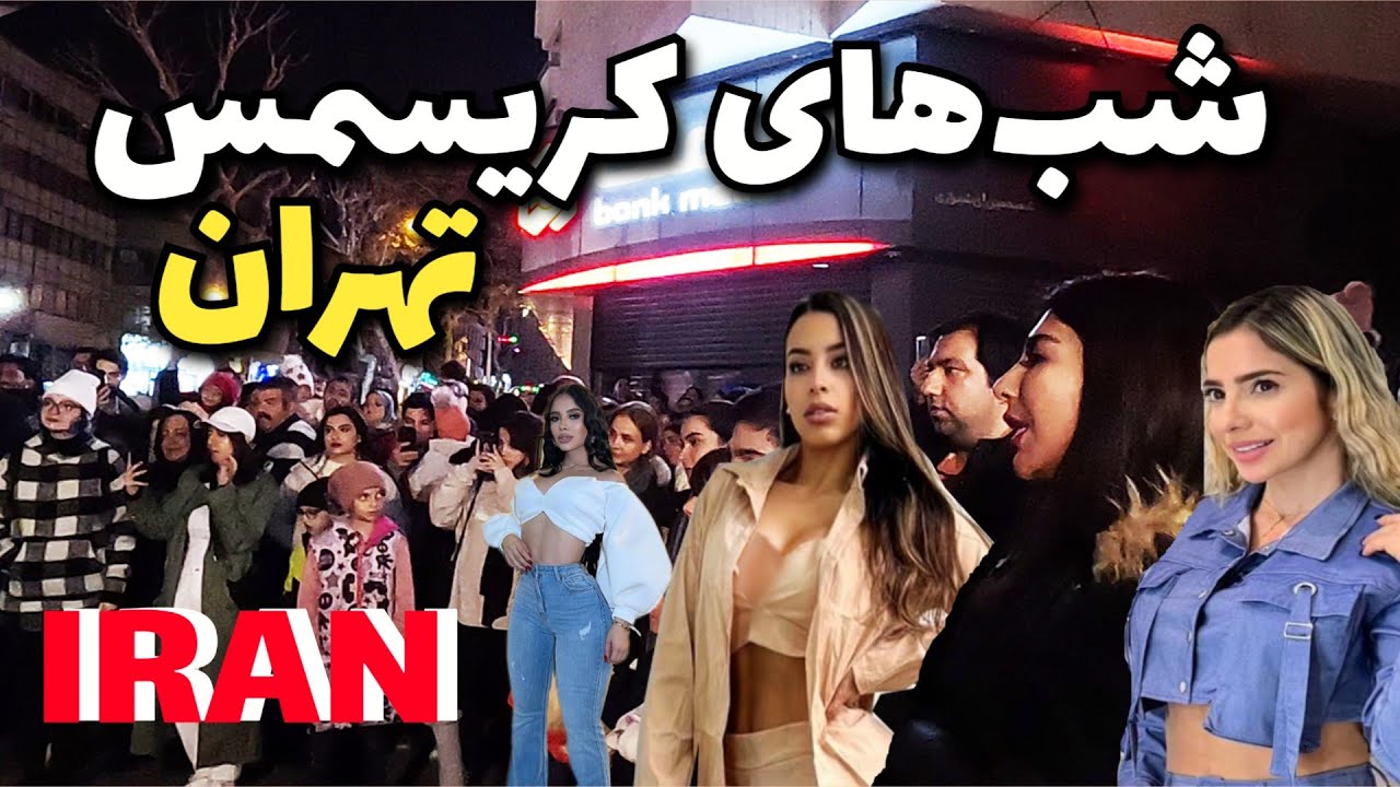 (IRAN 2024)Beautiful street music on Christmas Eve in Iran🇮🇷