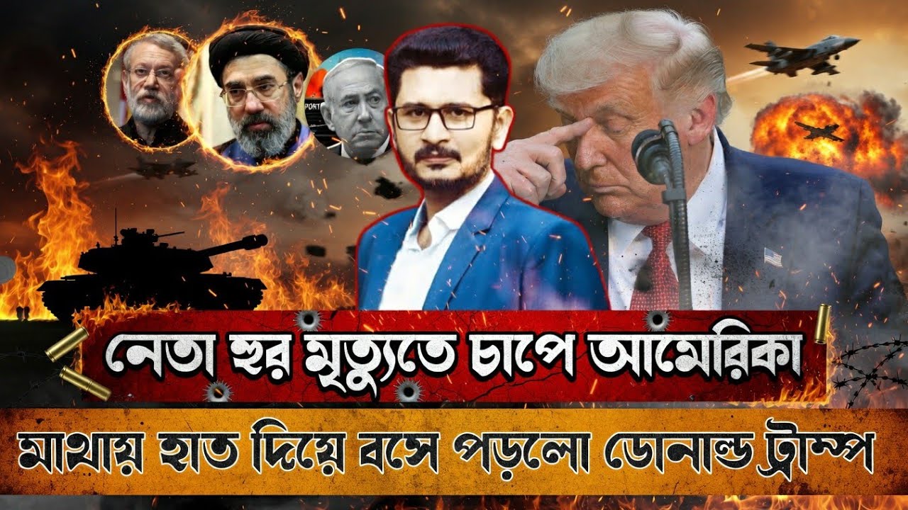 কঠিন চাপে পড়ে গেল আমেরিকা ? একের পর এক চমক দেখাচ্ছে ইরান ! 