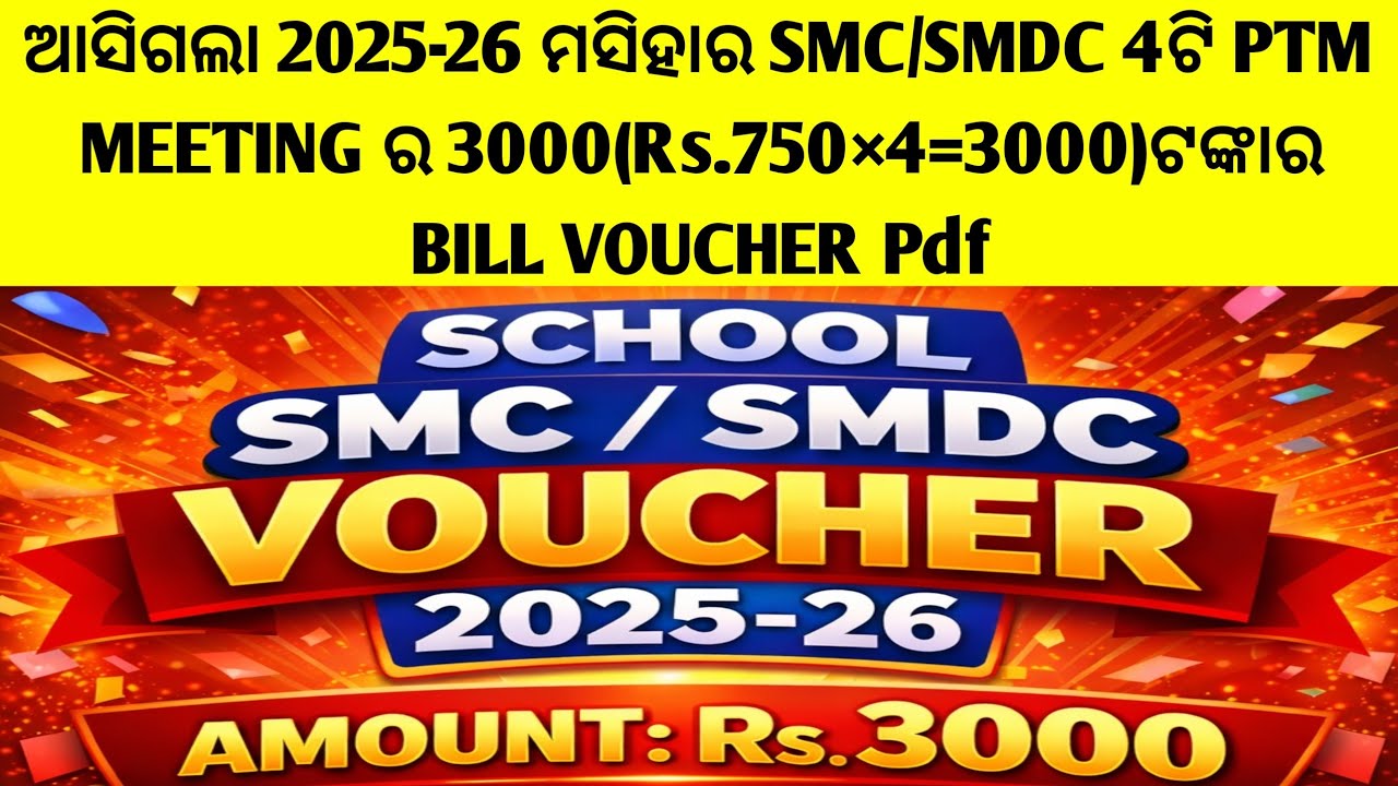 Smc Training Voucher/Smc Training Bill Voucher/Smc Training 2025-26/Smc Smdc Training Bill Voucher