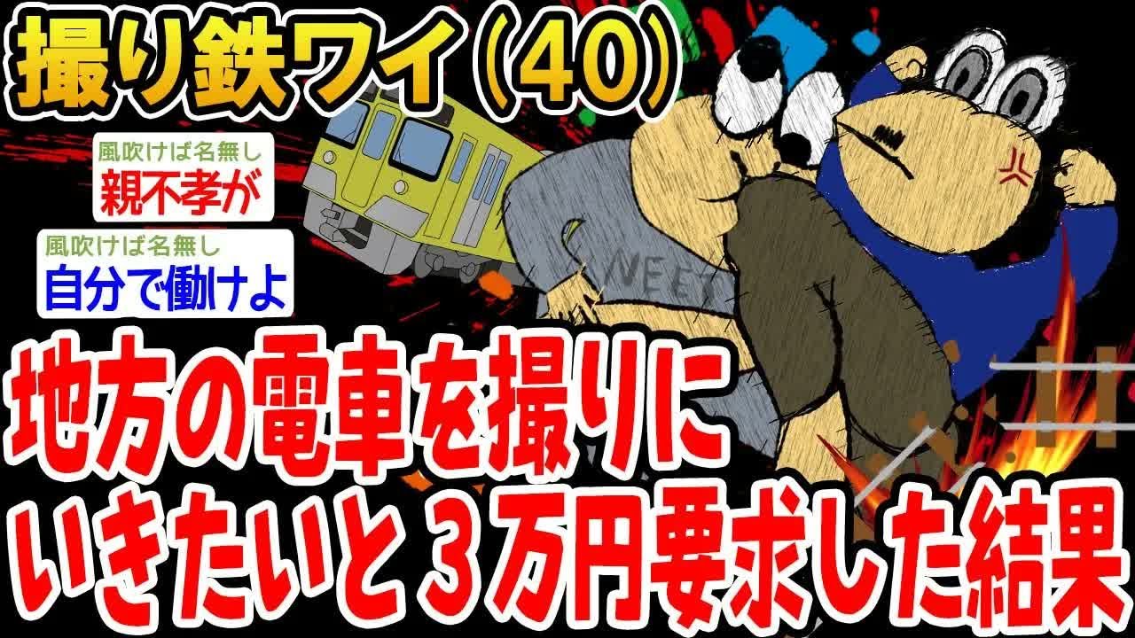 地方の電車を撮りにいきたいと3万円要求した結果