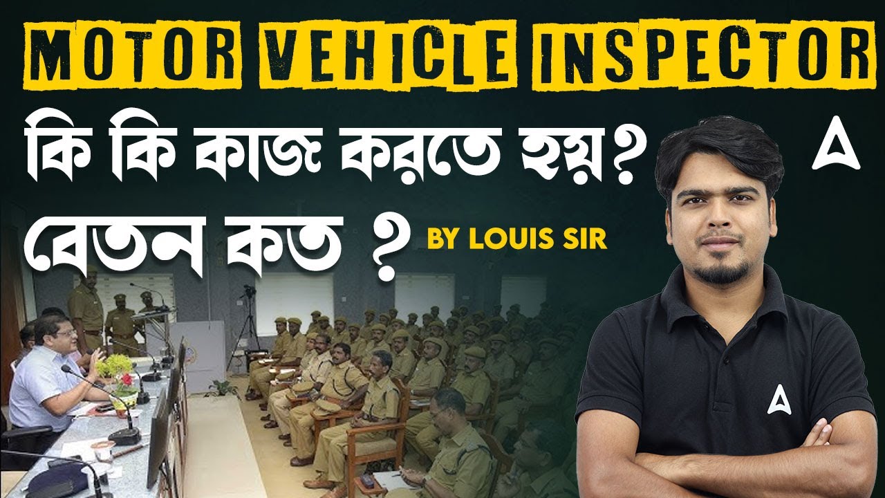 MOTOR VEHICLE INSPECTOR কি কি কাজ করতে হয়? | PSC Motor Vehicle Inspector Salary