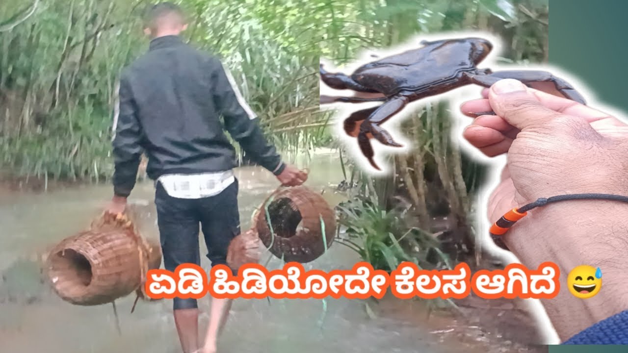 ಮಳೆಗಾಲದಲ್ಲಿ ಇನ್ನೇನು ಮಾಡಕ್ಕಾಗತ್ತೆ ಏಡಿ ಹಿಡಿಯೋದೇ ಕೆಲಸ ಆಗಿದೆ ||#crab #hunting