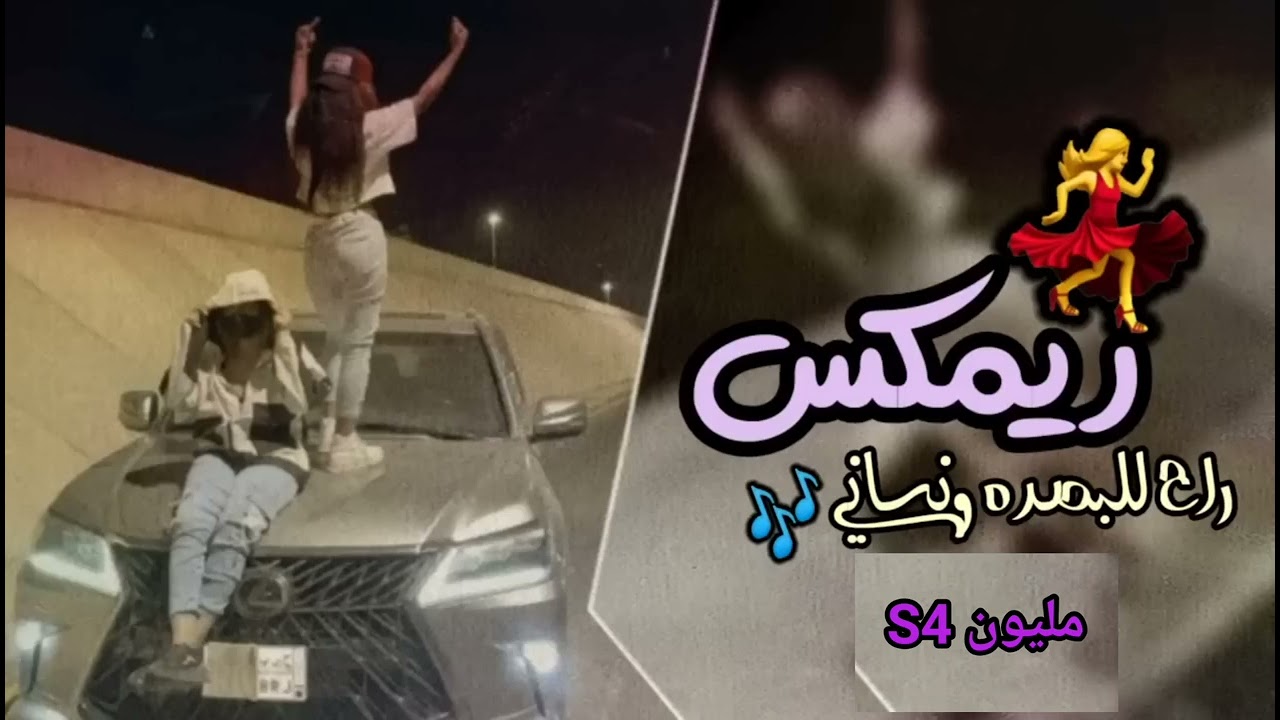 ريمكس 💃راح  للبصره ونساني 🤍🎶/ساجده عبيد/#ريمكسات معزوفه_2023