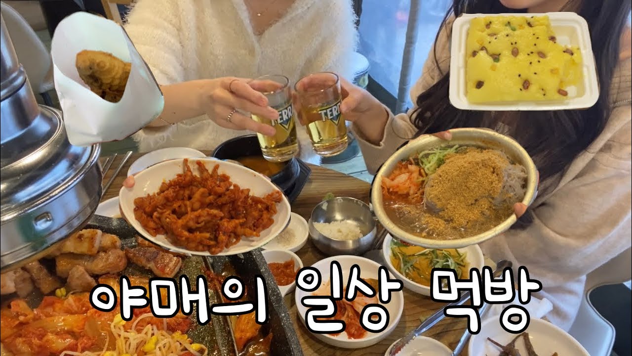 야매의 일상 먹방