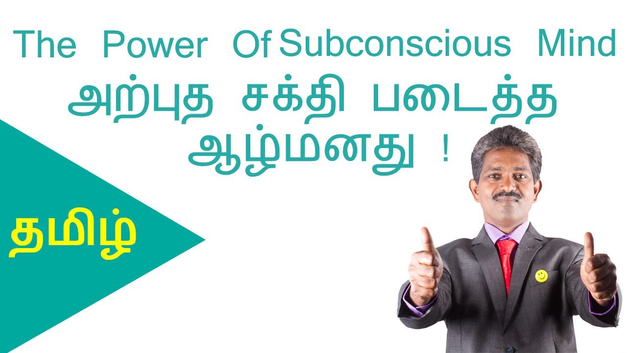 (Tamil) Reprogramming Your Subconscious Mind | Motivational Video In Tamil #1