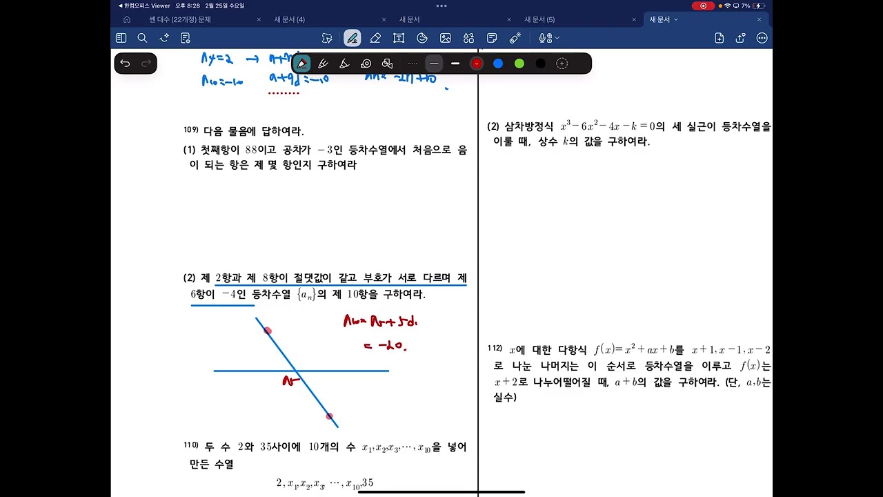 대수문풀반)등차등비수열 개념(1)