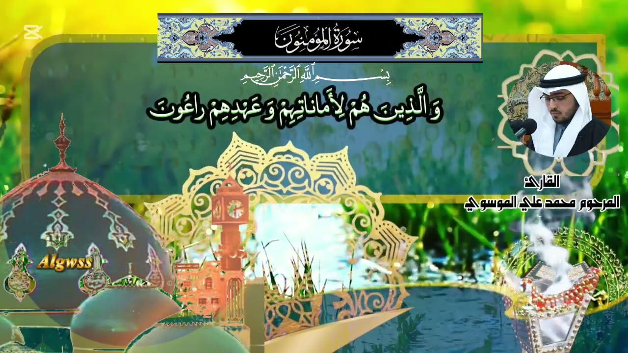 مسجد الموسوي الكبير في البصرة