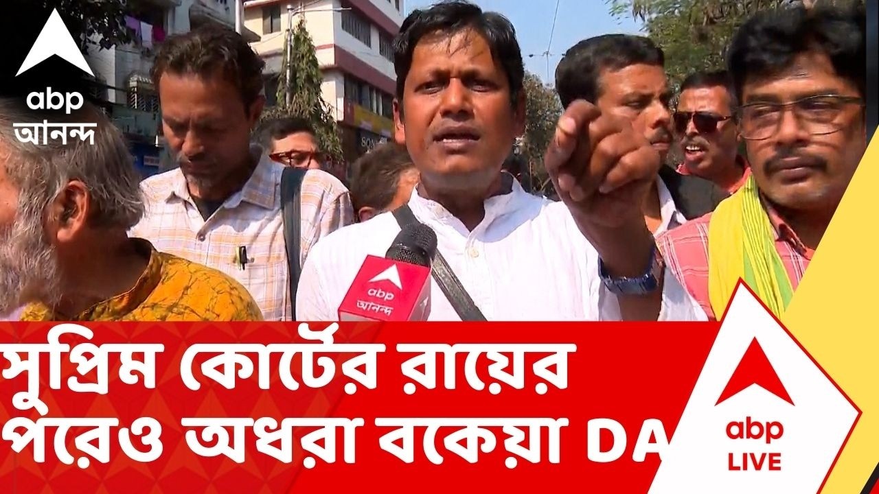 DA Protest: জোড়া নোটিসের পরে এবার আদালত অবমাননার মামলা সংগ্রামী যৌথ মঞ্চের