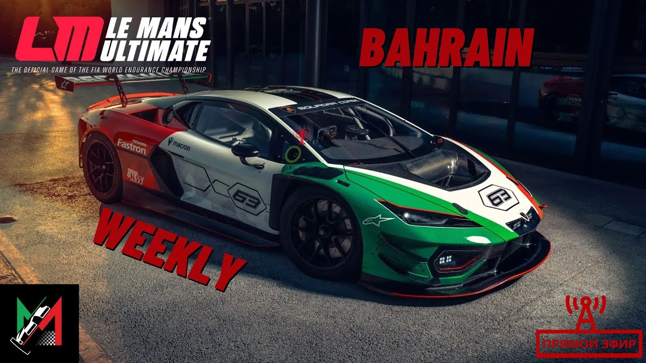 2 часа Бахрейна //Рубка на бык павер против кибер задротов //#Le Mans Ultimate