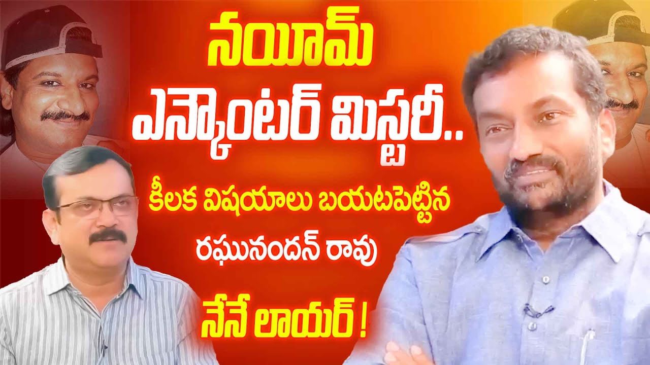Exclusive! BJP Leader Raghunandan Rao Talks About Nayeem Encounter