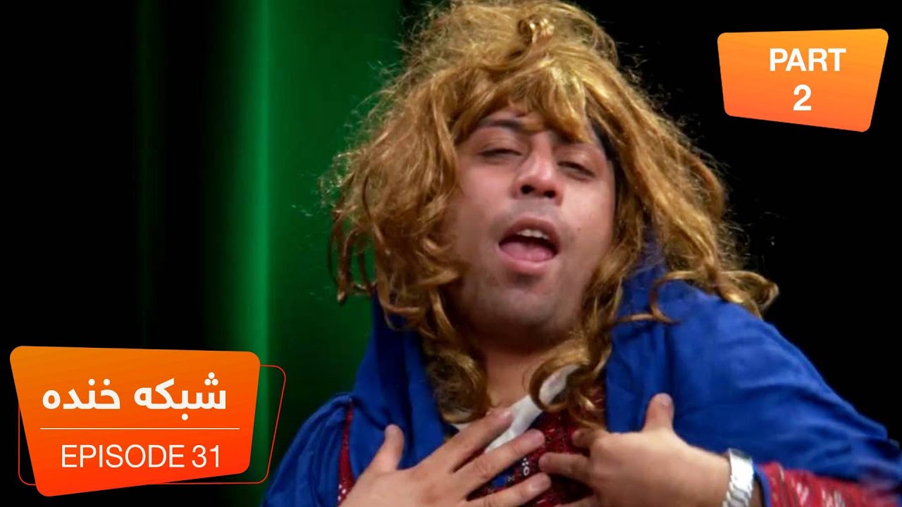 شبکه خنده - فصل ۶ - قسمت سی و يكم / Shabake Khanda - Season 6 - Episode 31