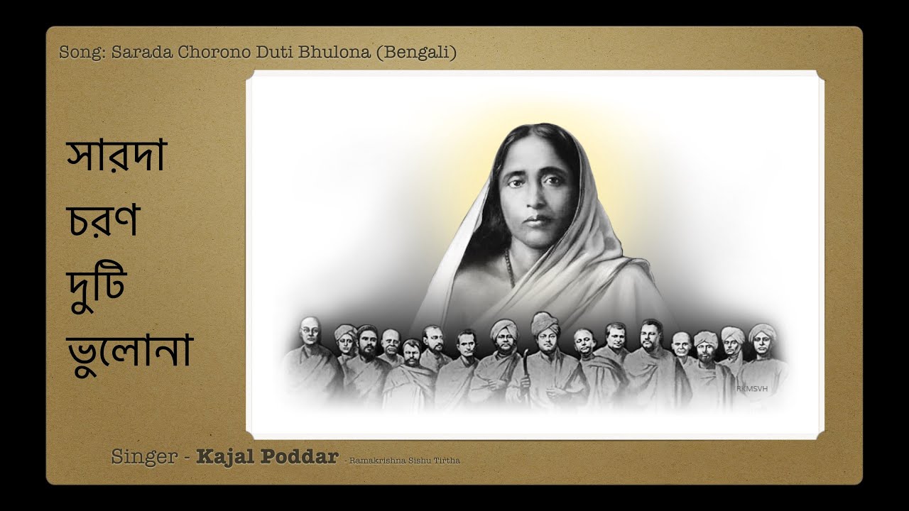 Sarada Chorono Duti Bhulona (Song of Divine Mother)