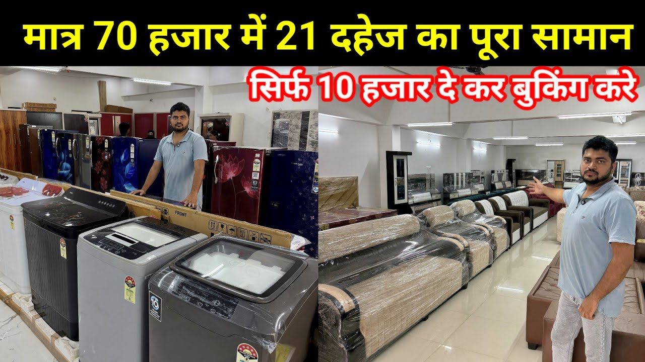 सस्ता शादी का सामान मात्र 70 हजार में शादी का पूरा दहेज का समान | Dream Electronic & Furniture 2025 