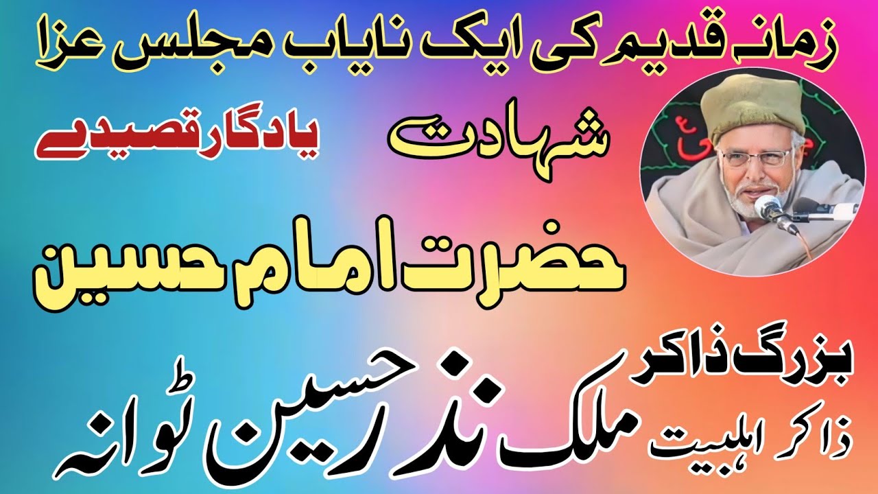 Zakir Malik Nazar Hussain Tawana Yadgar Masaib Imam Hussain As / Old Majlis