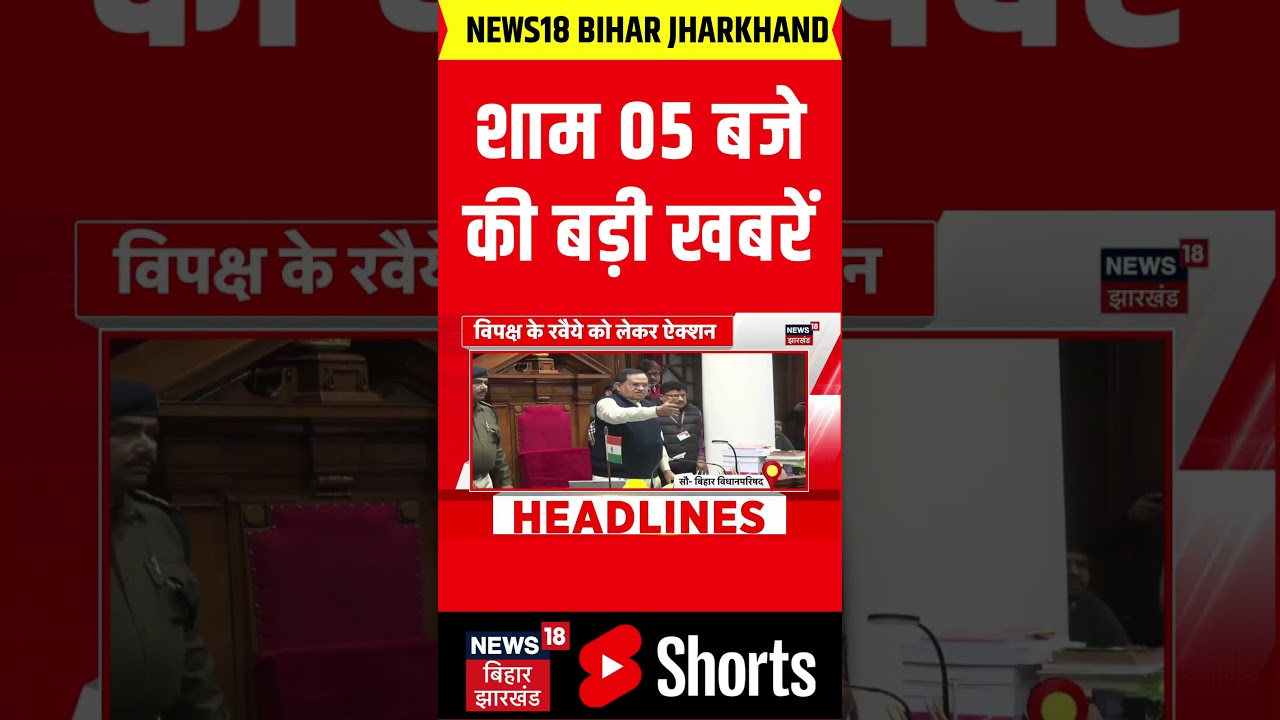#Shorts : शाम 05 बजे की बड़ी खबरें | Tej Pratap Yadav | Pappu Yadav Bail | Nitish Kumar | Top News