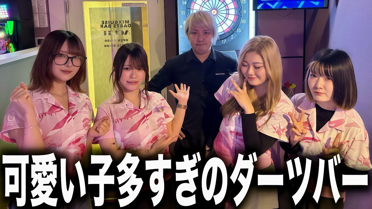 【DARTS】ガールズバーじゃない！ダーツバーです（DARTS BAR ACUTE）