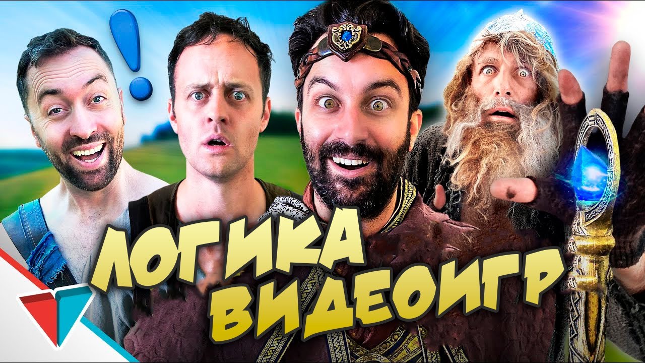 БЕЗУМНАЯ ПОДБОРКА ЛОГИКИ ВИДЕОИГР