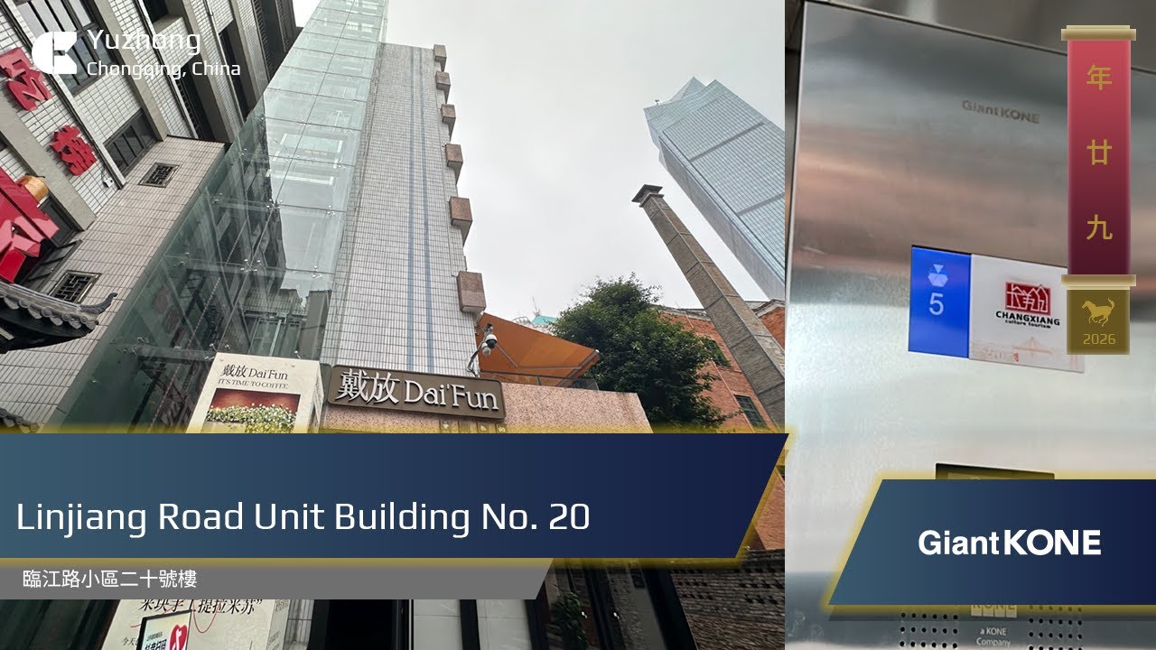 [🇨🇳 - 年廿九] GiantKONE Lifts - Linjiang Road Unit Building No. 20