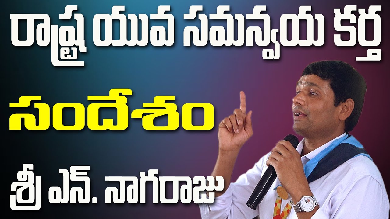 Sri N Nagaraju Sandesham District Youth Conference Nelakondapalli Samithi Film