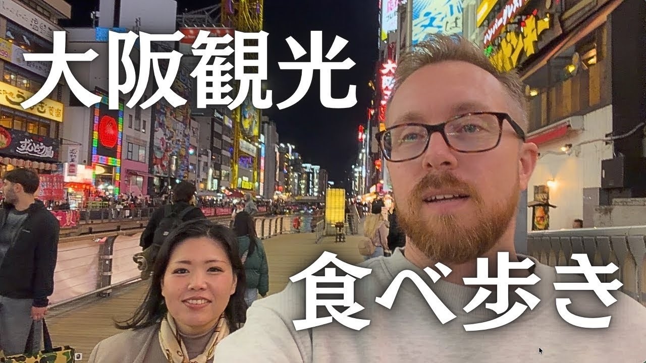【日本帰省シリーズ】大阪編🤍大阪難波で食べ歩く！国際結婚 /日仏家族/フランス/国際ファミリー/海外移住/海外生活/海外に住む日本人/日仏ファミリー/vlog/日仏夫婦/日常