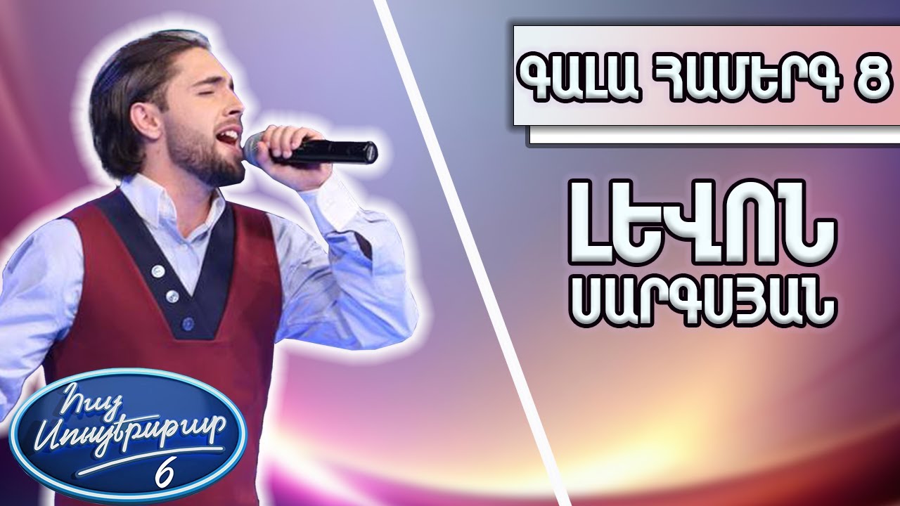 Հայ Սուպերսթար 6/Hay Superstar 6/Լևոն Սարգսյան/&laquo;L&rsquo;Italiano&raquo;/Տոտո Կուտունյո
