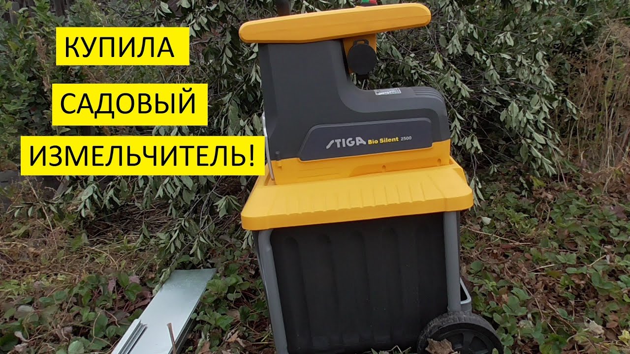Садовый измельчитель. Как его выбрать? Что нужно знать?