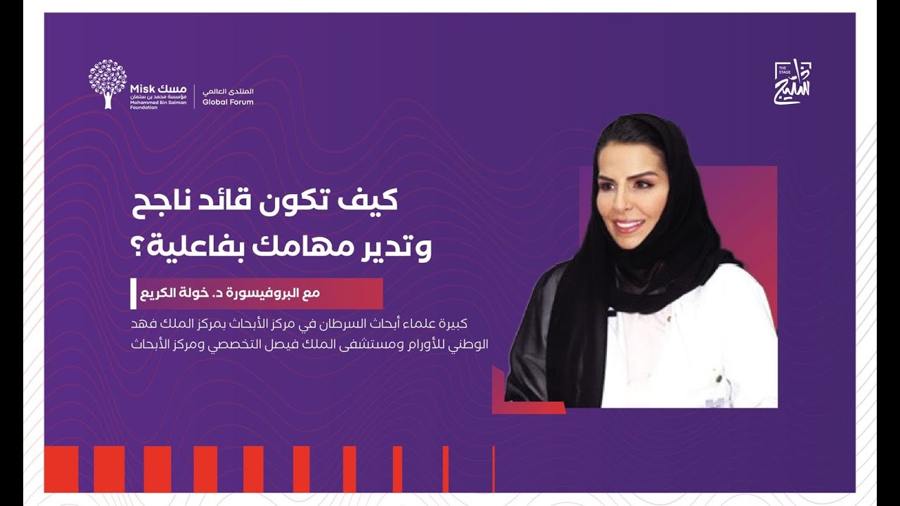 تجربة فريدة للقيادة النسائية | ديوان القادة في منتدى مسك العالمي 2023
