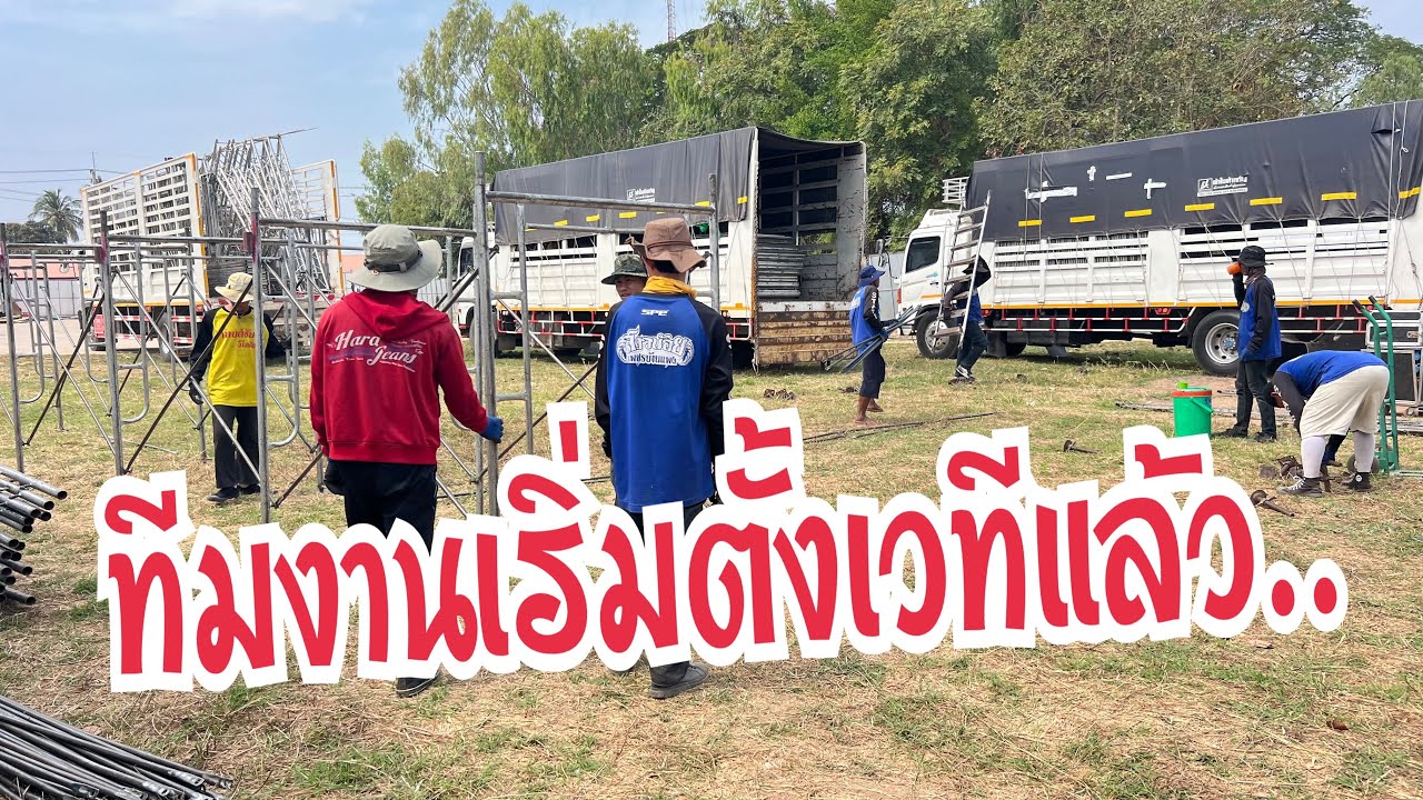 มาถึงก็ลุยทันทีที่โกสุมพิสัย จ.มหาสารคาม #อุ๋งอิ๋งเพชรบ้านแพง #สาวน้อยเพชรบ้านแพง 