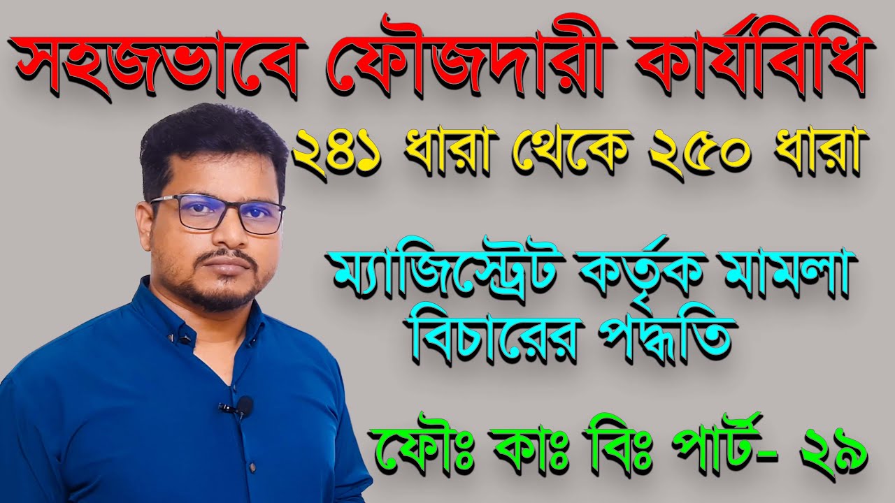 Criminal Procedure Code in simple terms. Sections 241 to 250, Procedure of Trial, CrPC 241 to 250...