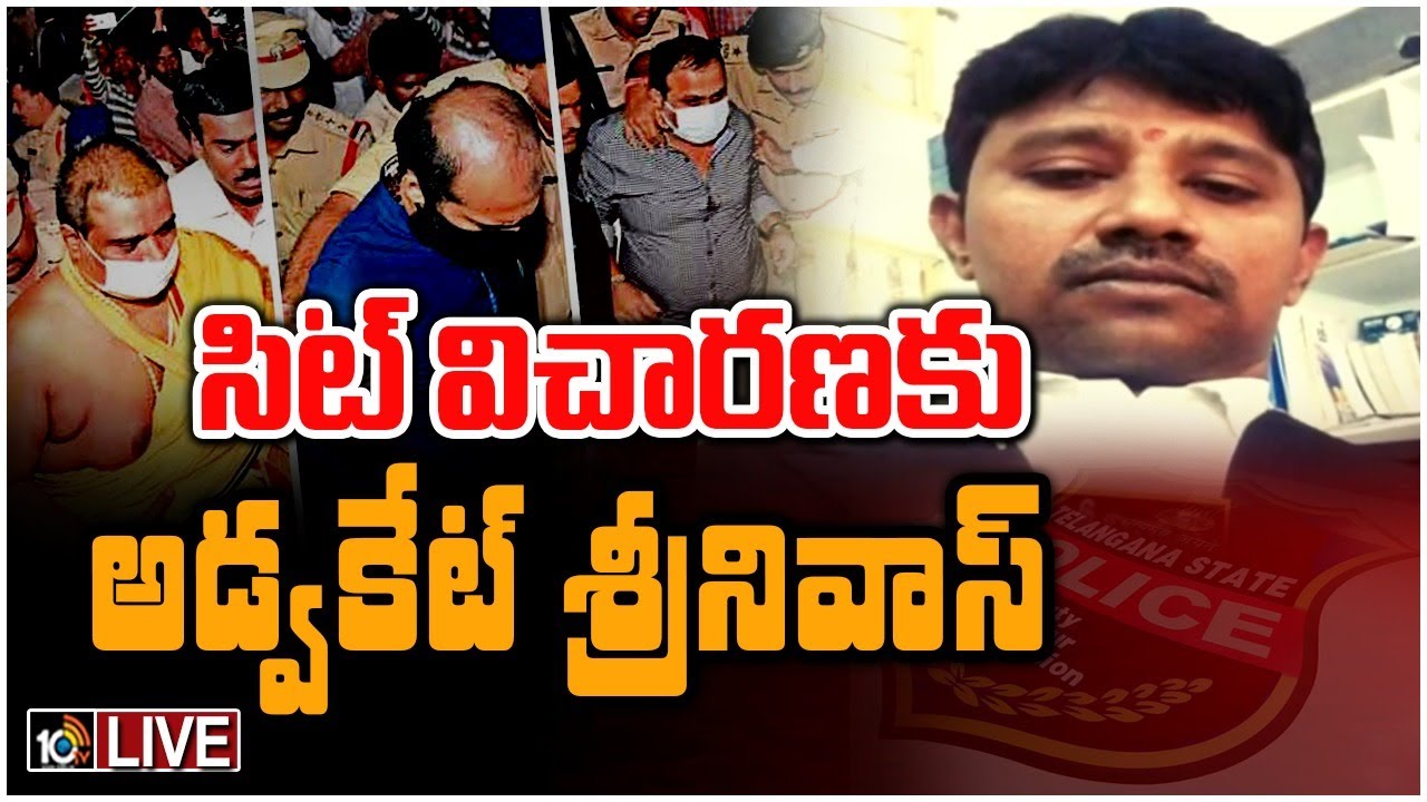 LIVE :ఎమ్మెల్యేల కొనుగోలు కేసులో సిట్&nbsp;దూకుడు | SIT Enquiry | Advocate Srinivas | MLA's Poaching Case