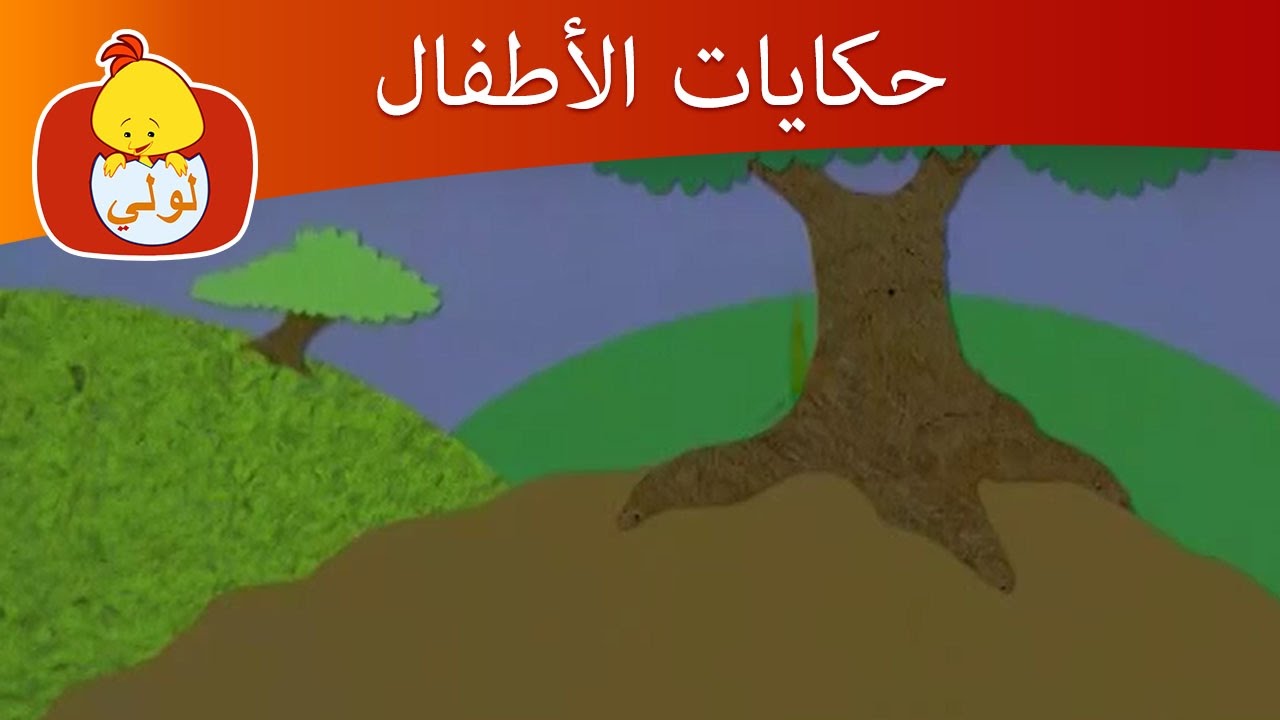 حكايات الأطفال- مواسم, للأطفال