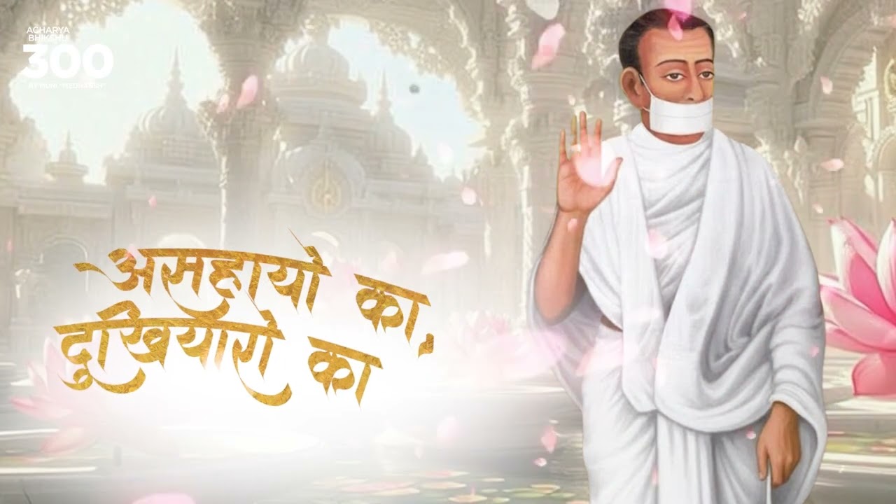 Na CHAHIYEN | A spiritual offering dedicated to the life and path of Acharya Bhikshu.