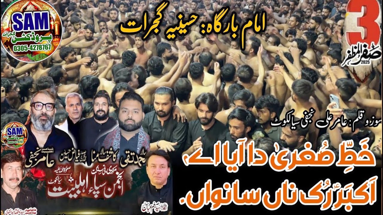 KHAT SUGHRA DA AYA AY AKBAR ROK NAA SANWAN | 3 SAFAR 1447-2025 | IMAM BARGHA HUSSAINIA GUJRAT