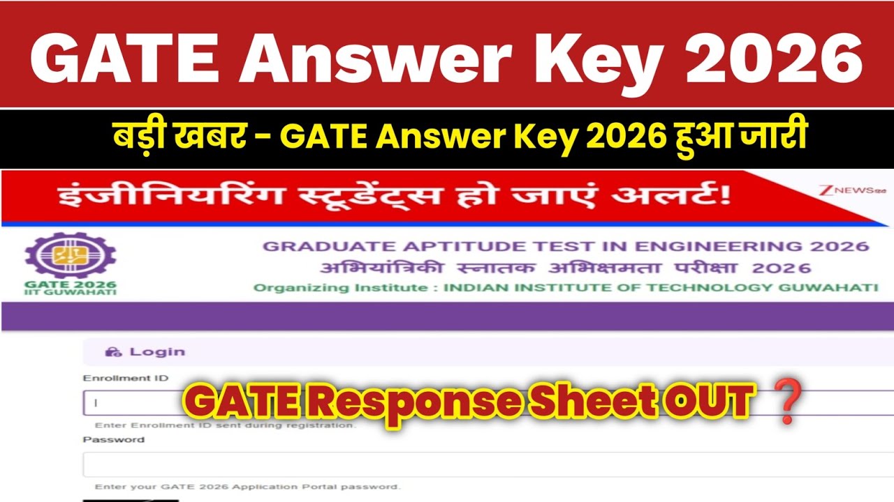 GATE Answer Key 2026 out 🔴 How to check gate answer key 2026 dekhe 🔴 gate answer key 2026 check kare