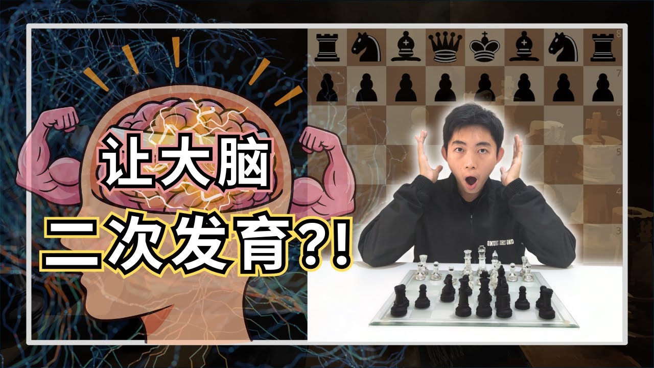 如何比普通人更聪明？4个月IQ暴涨的“捷径”！