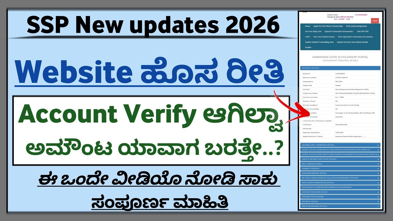 Ssp scholarship new updates 2026✅ || ಹೊಸ ರೀತಿ ಯಾಗಿ || New website updates || account verify ಆಗಿಲ್ಲಾ❌