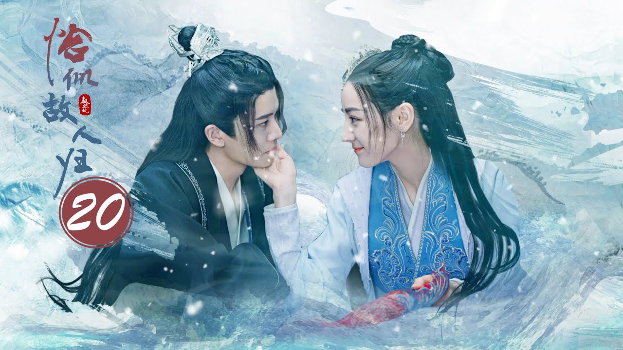 =ENG SUB=恰似故人歸 The Blue Whisper II 20 END 迪麗熱巴 任嘉倫 CROTON MEGAHIT Official